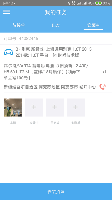 途虎快送最新版本 安卓版v4.0.13
